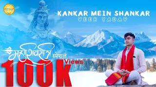  2026 mahadev bholenath