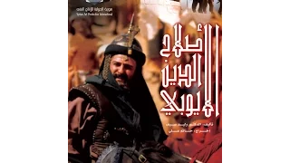 Salah Aldin 2al Ayoubi EP 25 مسلسل صلاح الدين الايوبي الحلقة 25 