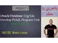 Oracle PLSQL Basic Loop