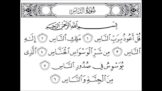 سورة الناس مكرره لمده نصف ساعه علاج الوسواس ميثم التمار 