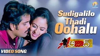 sudigalilo thadi oohalu video song l aazad l nagarjuna soundarya mani sharma vyjayanthi movies