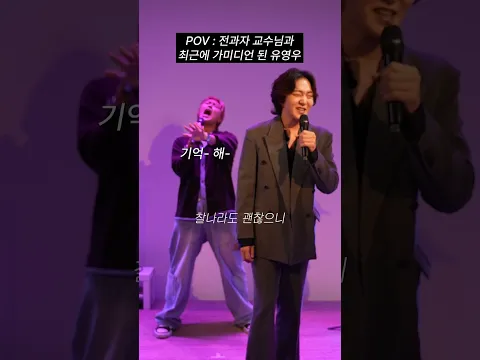 전과자 교수님과 가미디언 유영우