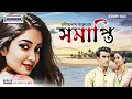 Download Lagu সমাপ্তি | Samapti by Rabindranath Tagore | Bengali Audio Story | Animatrix Prime Stories