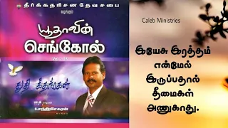 yesu ratham en mel lyrics christian worship song 