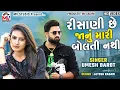 Download Lagu Risani Chhe Janu Mari Bolti Nthi - Umesh Barot