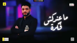احمد عامر   ماعندكش فكرة   ياتري يا واحشني بتفكر في مين   اقوي طرب هتسمعو ف حياتك من ابن الاكابر     دندنها
