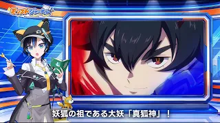 【モンストジャーナル】第3回 「天下五剣」について紹介するっす!