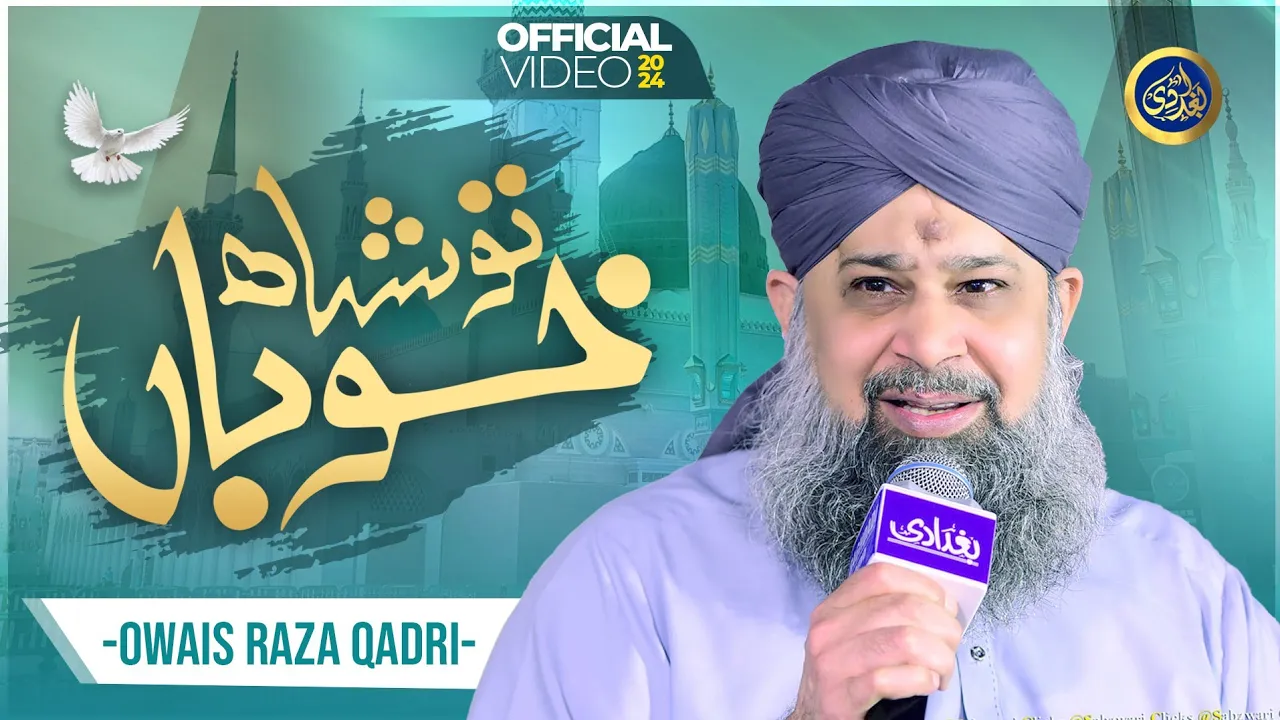 Tu Shah E Khuban Tu Jane Jana - Owais Raza Qadri - 2024