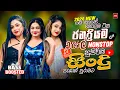 Lagu 2026 New Sinhala Nonstop | Best Hit Trending Songs | Bass Boosted Collection | New Sindu Sinhala