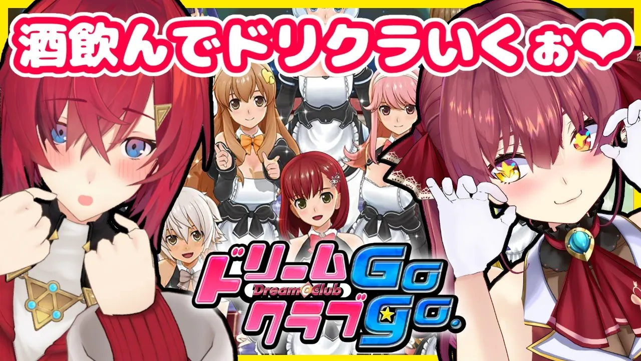 【初見ドリクラGOGO】酒！女！金【#赤髪JK美少女アンマリ】