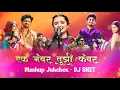 Ek Number Tuzi Kambar Shaky Mashup Jukebox | DJ SKET | Mann Dhaavataya | Sundari | He Man Baware