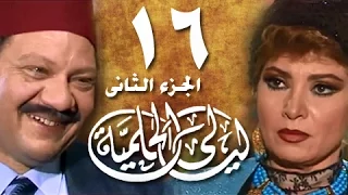 ليالي الحلمية جـ2 الحلقة 16 من 25 