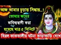 Download Lagu ৮৮৮🕉️তোমার জয়ের ভবিষ্যৎবাণী করা হয়েছে মাত্র পাঁচ মিনিট🌠Mahadev Ji Ka Message🌈 #shivshakti #divine