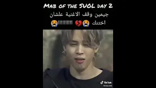 لما جيمين وقف الأغنية لأنه اختنق 