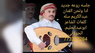 الفنان عبدالكريم سله Llجديد 2026 