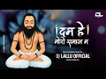 Lagu Dam He Moro Samaj Ma ( Panthi Song Dj ) Dj Lallu Official