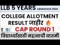 MH CET LAW 5 YRS CAP ROUND 1 ALLOTMENT LETTER RELEASED 2026 LIVE UPDATES