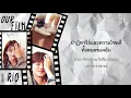 Download Lagu 《ไทยซับ》RIO – Our FIlm  [Nevertheless, OST] #theppyng