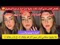 Lagu #سكينةبنجلون👈صاادم تدار لي قالب خايب😱السبب لي خلاهم يتقلبو عليا/شنو واقع مع الحجوجي⁉️حقائق صادمة