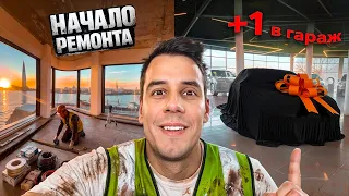 Я ЗАКРЫЛ ИПОТЕКУ! Начинаю РЕМОНТ и купил ещё одну тачку)