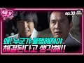 Download Lagu [EP30-01] 이제 더 이상 물러날 곳이 없는 한을 장! 탁구를 죽이려 한다🤦🏻‍ [제빵왕 김탁구] | KBS 방송