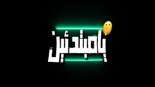 حالات واتس اب شاشه سوداء سامر المدنى عصام صاصا 2020  حالات واتس اب شاشه سوداء سامر المدنى عصام صاصا 2020