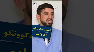 ټولو زده کوونکو ته وایم 