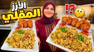 هذا هو الأرز المقلي لي دار ضجة فمواقع التواصل الاجتماعي😍جرييه على ضمانتي كوجبة عشاء او كوجبة مدرسية 