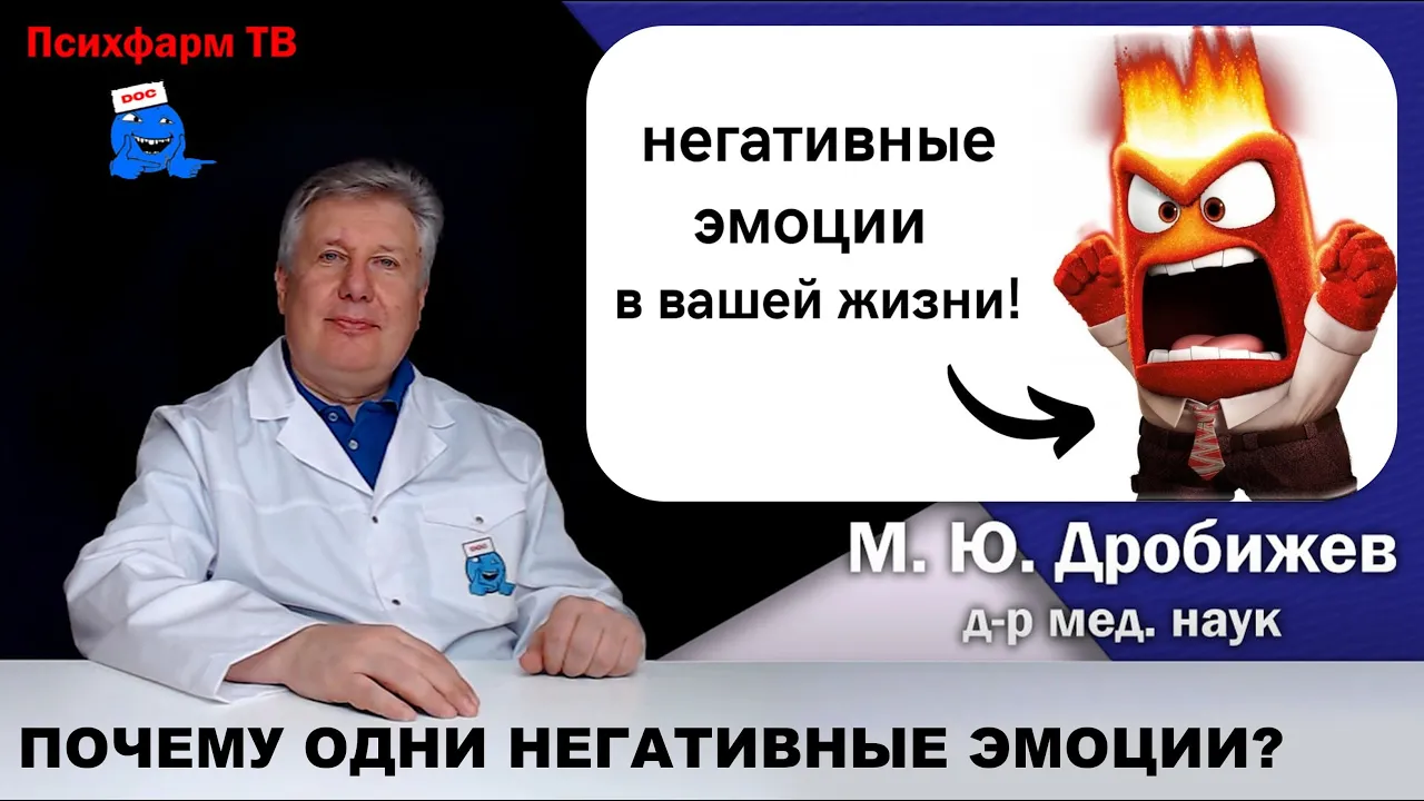 Почему остались одни негативные эмоции?