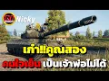 Download Lagu World of Tanks | เก๋า!!คูณสอง KR-1 คนใจเย็น..เป็นเจ้าพ่อไม่ได้!!😎