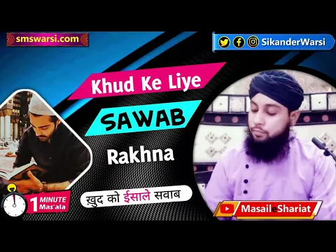 khud ke liye tasbih padh kar rakhna kaisa | khud ke liye sawab kaise jama karen #OneMinuteMasail