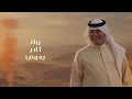 نصرت البدر و رعد الناصري - كادر يعوض Al Badr & Al Nasseri - Kader Yawad | Official Music Video 2026