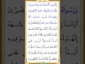 Download Lagu 5274th video (vertical) | Qur'an Page 204 | Saad Al-Ghamdi #quran #shorts #holyquran #recitation