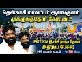 Lagu தென்காசி ஆலங்குளத்தில் முக்குலத்தோர் அடையாளமும் அதிகாரமும் மீட்பு கூட்டம் | KN இசக்கி ராஜா தேவர் உரை
