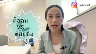 ต้อเนื้อเกิดจากสาเหตุอะไร และมีวิธีป้องกันอย่างไรบ้าง