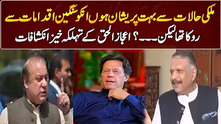 ejaz ul haq talks about his father zia ul haq gnn entertainment