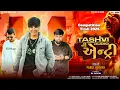 Lagu Tashvi Audio Ni Entry | તાશવી ની એન્ટ્રી | Parul Rathva New Timli 2026 | Le Beta Compittison Timli 