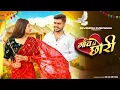 Download Lagu Tu Kounse Gaon Ki Chhori Sanjana Yaduvanshi |Vinu Yadav | New Braj Bhasa song