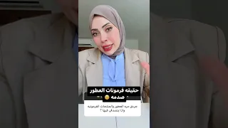 حقيقه الفرمونات العطرية صدمه 