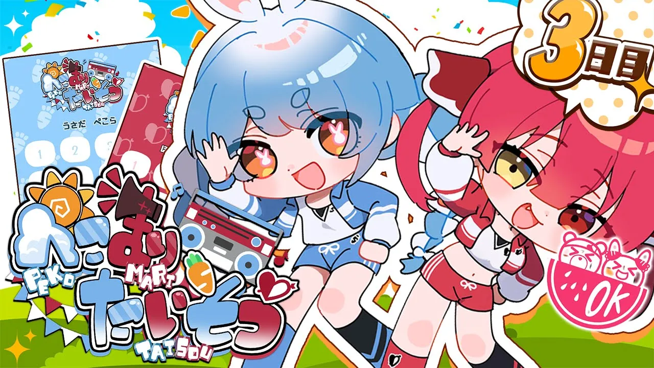 【＃ぺこマリ体操】ホロメン来るかな？みんなと一緒に朝の体操！３日目【ホロライブ/兎田ぺこら/宝鐘マリン】