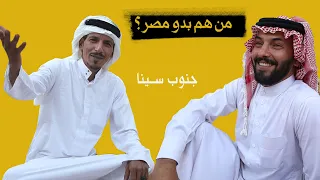 من هم بدو مصر   جنوب سينا      دندنها