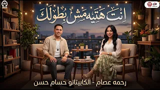 الترند الجديد عم جيلى مين يجيلى   انت هتيه مش بطولك   رحمه عصام   حسام حسن   حظ شعبى رايق     دندنها