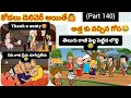 Lagu కోడలు డెలివెరీ అయితే🙆అత్త కు వచ్చిన గోస😂(part 140)#pakkavillagecomedy #athakodalucomedy#villagestory
