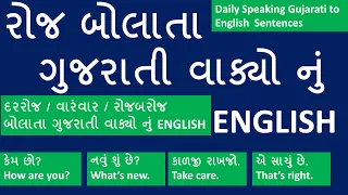 Download Learn English Through Gujarati | Spoken English In Gujarati MP3