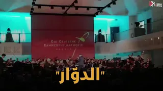 موسيقى مسلسل الدوار التونسي بعزف ألماني 