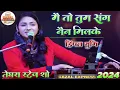 Lagu मै तो तुम संग नैन मिलाके हार गई सजना || dimpal bhumi ghazal || dimplebhumi ghazal #gazaexpress gazal