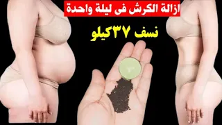 من وزن ١٠٠ الي ٦٠ اشربيها بدون تفكير مش هتندم هتنزل كتل من الدهون العنيدة في وقت قياسي نزول الوزن 🏋 