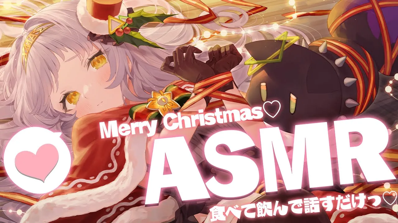 【ASMR】Merry Christmas🎄✨黒3dioで美味しいもの食べる！！【ホロライブ/紫咲シオン】