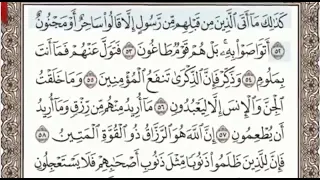 أواخر سورة الذاريات الصفحة 523 من الاية 52 الى 60 عبدالباسط عبدالصمد مجود 