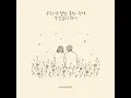 A Fairytale for You and Me - LEESEOKHOON